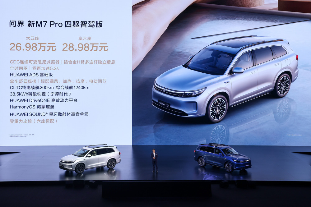 Hongmeng Zhixing Wenjie’s new M7 Pro was officially released, and its first coupe SUV, Zhijie R7, was unveiled on the same stage