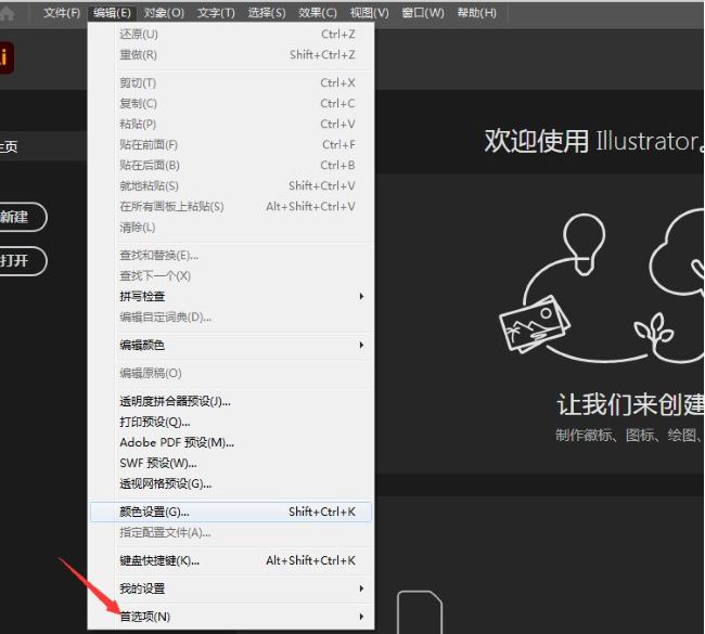 Adobe Illustrator怎麼開啟英文顯示字體名稱