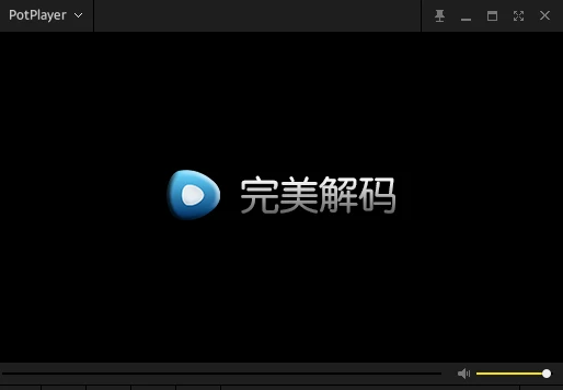 完美解码是什么 完美解码怎么设置开机自动全屏播放