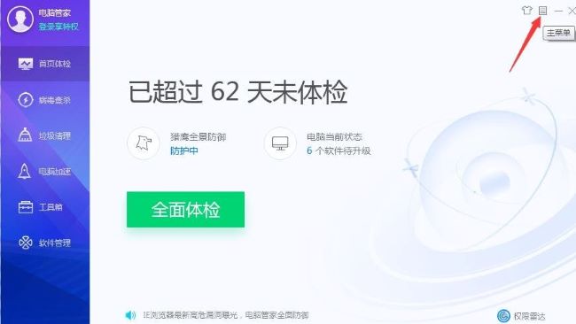 How to turn off U disk protection in Tencent Computer Manager