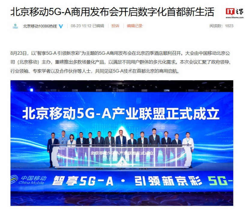 北京移動の5G-Aネットワークが正式に商用化され、7,000以上の基地局が開設された