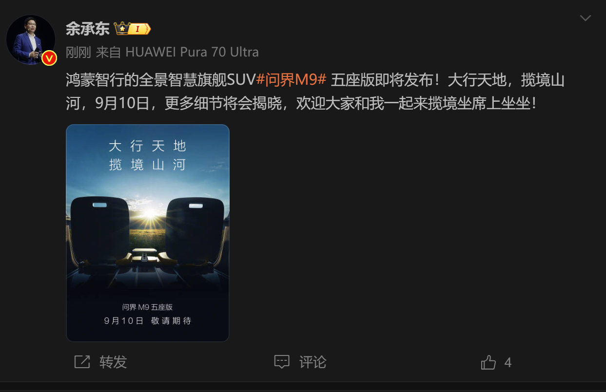 Big five-seat flagship SUV! Yu Chengdong confirms the release date of Wenjie M9 five-seater version: September 10