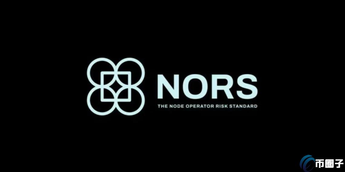 Coinbase等推出PoS节点营运风险尺度NORS 盼眩惑机构参与以太坊质押