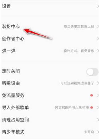 QQ音乐开机语音怎么设置 QQ音乐开机语音设置方法