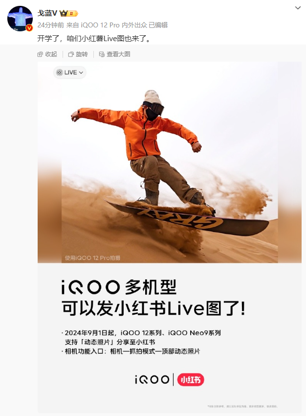 iqoo 12 / neo9 系列手机已支持发布小红书 live 图