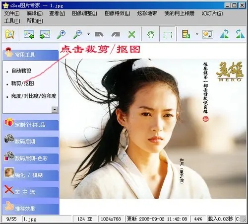 iSee图片专家是什么 isee图片专家怎么抠图 