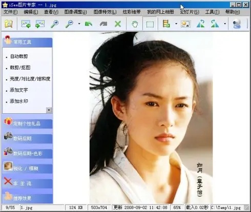 iSee图片专家是什么 isee图片专家怎么抠图 