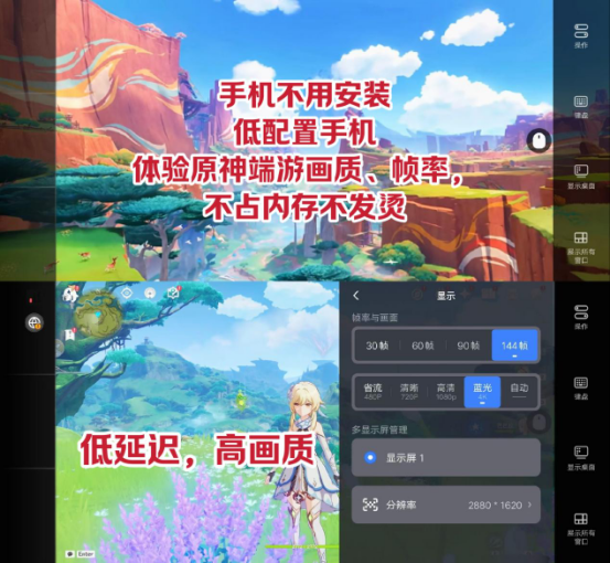 手机玩原神发烫卡顿、内存不足?GameViewer远程助你手机畅玩原神PC端 原神5.0版本攻略
