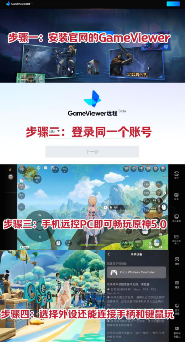 手机玩原神发烫卡顿、内存不足?GameViewer远程助你手机畅玩原神PC端 原神5.0版本攻略