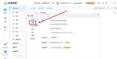 百度网盘下载速度被限制怎么办 解除百度云盘下载限速的办法