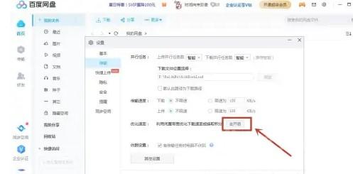 百度网盘下载速度被限制怎么办 解除百度云盘下载限速的办法