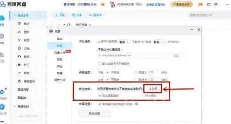 百度网盘下载速度被限制怎么办 解除百度云盘下载限速的办法