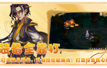 江湖之路《盖世豪侠》勇闯武侠世界再战巅峰