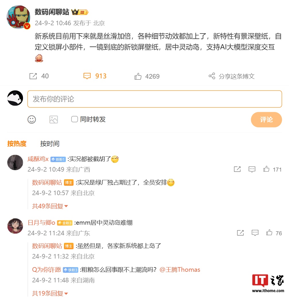 消息称某厂新系统新增景深壁纸，自定义锁屏小部件等功能，预计为 vivo OriginOS 5