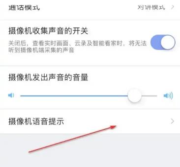 360摄像机如何开启语音提示 360摄像机开启语音提示方法