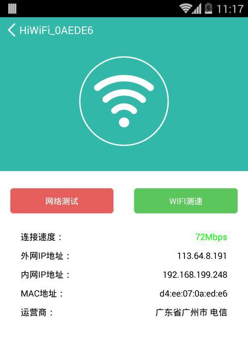 如何在安卓手机上查看wifi密码(简单操作让你轻松获取已连接wifi的密码)