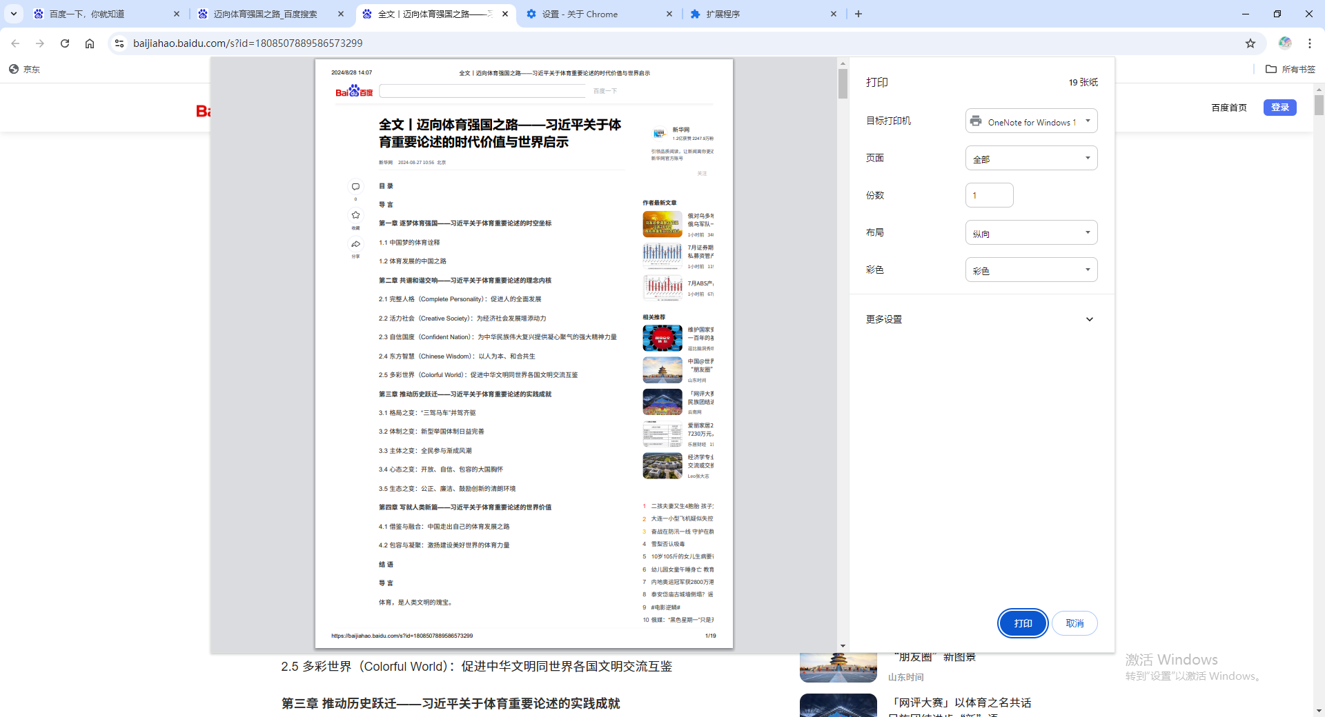 谷歌浏览器的快捷键有哪些