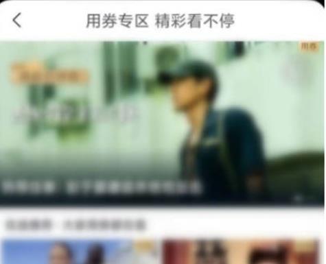 咪咕视频观看卷怎么用 咪咕视频观看卷使用方法