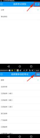 粉笔在哪修改考试类型 粉笔修改考试类型的方法