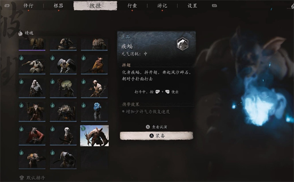 黑神话悟空精魄疾蝠获取方法