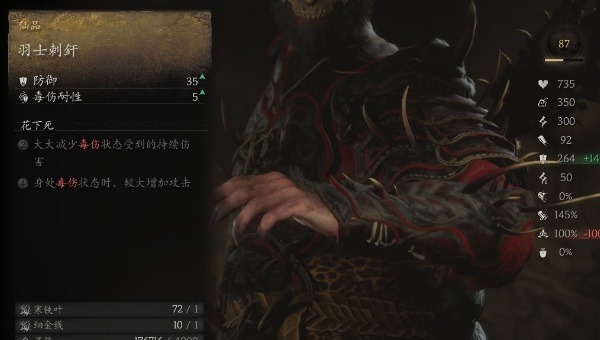 黑神话悟空羽士刺釬获取方法