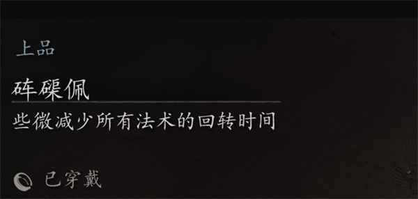 黑神话悟空无限铜头铁臂配装打法攻略