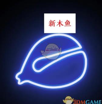 小鲜木鱼怎么更换木鱼 小鲜木鱼更换木鱼方法