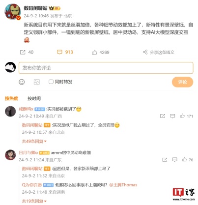 消息称某厂新系统新增景深壁纸，自定义锁屏小部件等功能，预计为 vivo OriginOS 5