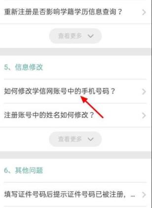 学信网怎么修改手机号 学信网修改手机号方法