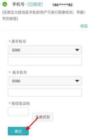 学信网怎么修改手机号 学信网修改手机号方法