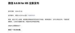 官方回应微信可能不支持iPhone 16:谣言!两个月没更新是误导