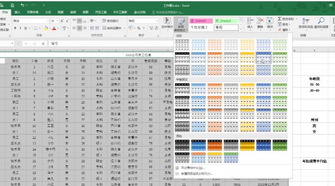 Excel中插入和使用切片器進行篩選的方法