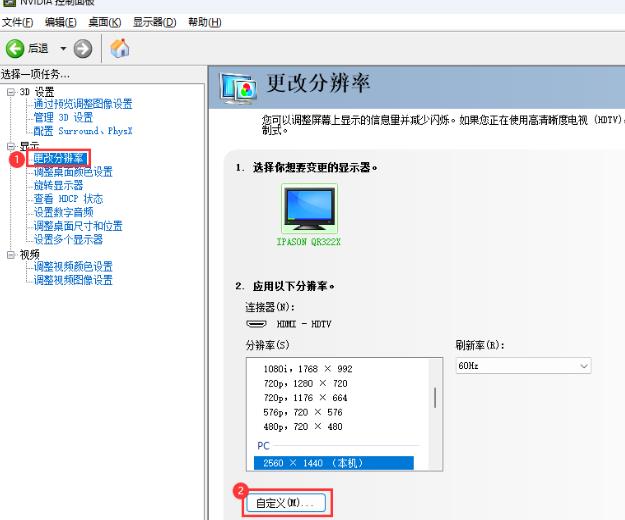 NVIDIA 控制面板怎么自定义分辨率和刷新率