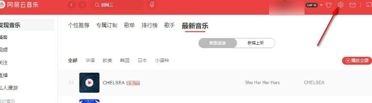 Comment personnaliser la couleur des paroles sur NetEase Cloud Music Comment personnaliser la couleur des paroles sur NetEase Cloud