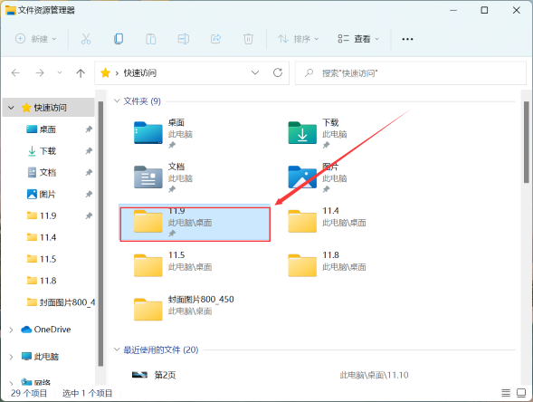 win11快速存取怎麼關閉 Win11快速存取徹底關閉方法