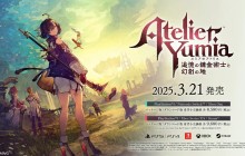 《优米雅的炼金工房》2025年3月21日发售 新宣传片公布