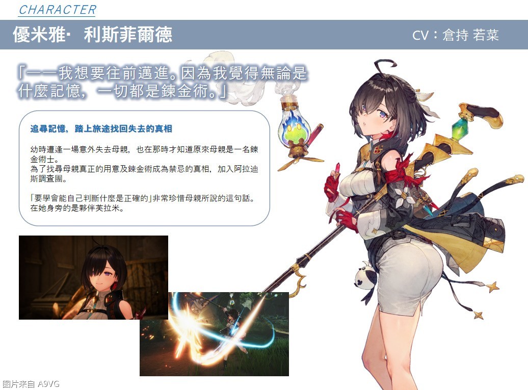 《优米雅的炼金工房》2025年3月21日发售 新宣传片公布