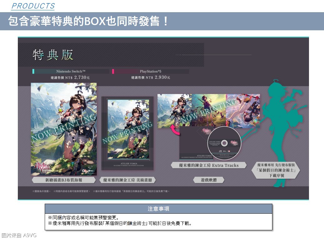 《优米雅的炼金工房》2025年3月21日发售 新宣传片公布