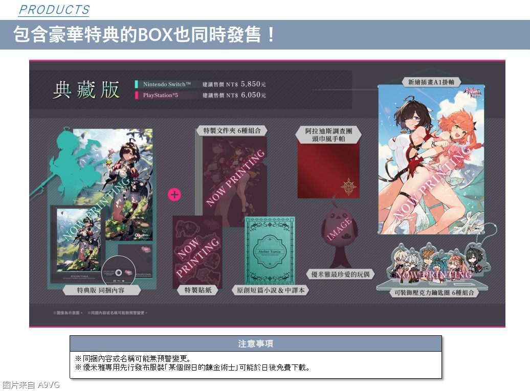 《优米雅的炼金工房》2025年3月21日发售 新宣传片公布