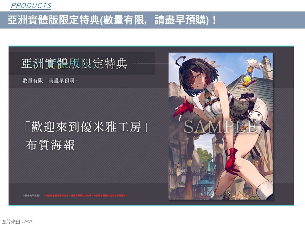 《优米雅的炼金工房》2025年3月21日发售 新宣传片公布