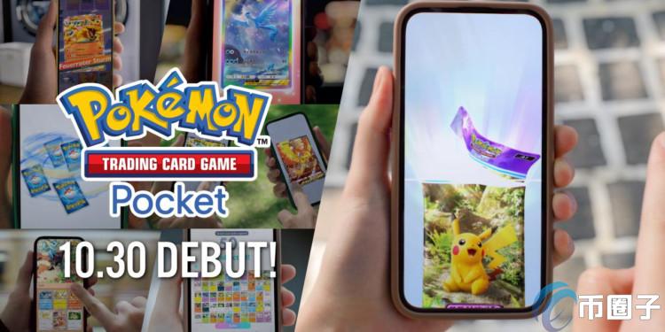 宝可梦完成NFT专利请求！Pokémon卡牌App十月底上市