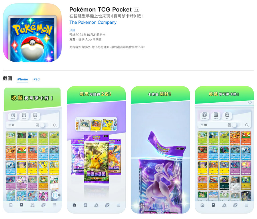 宝可梦完成NFT专利请求！Pokémon卡牌App十月底上市