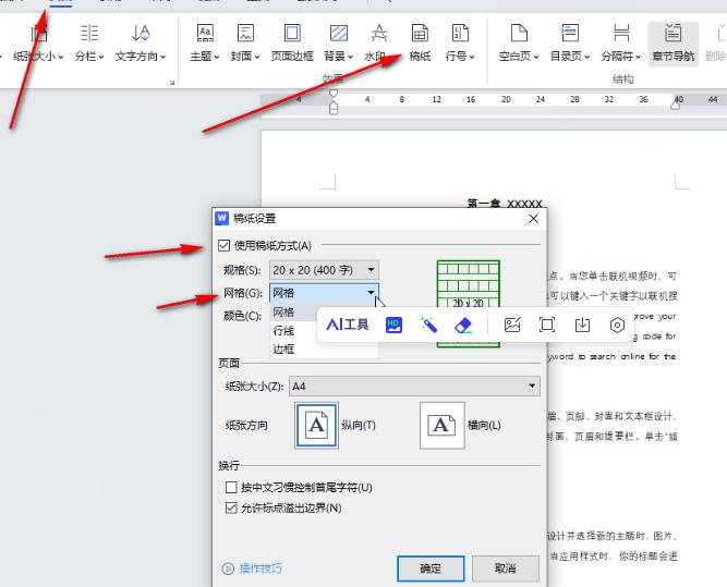 WPS文档怎么设置带横线的稿纸 WPS文档设置带横线稿纸的方法