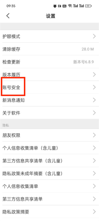 智慧中小学密码怎么设置 密码设置方法