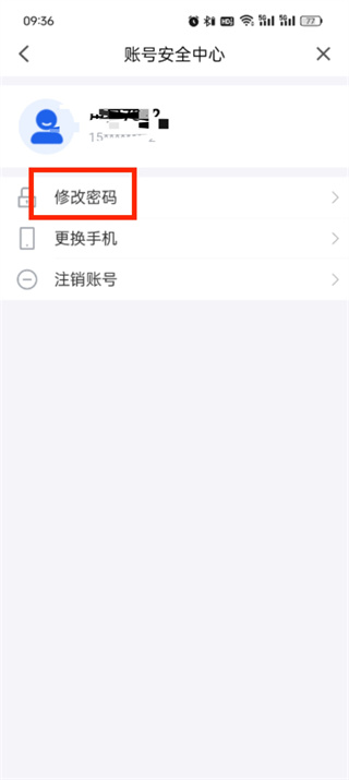 智慧中小学密码怎么设置 密码设置方法