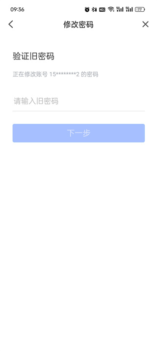 智慧中小学密码怎么设置 密码设置方法