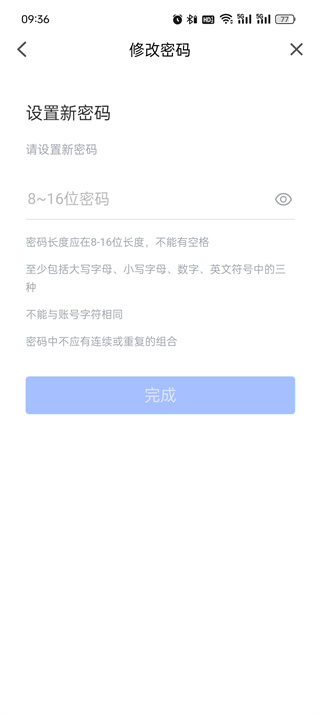 智慧中小学密码怎么设置 密码设置方法