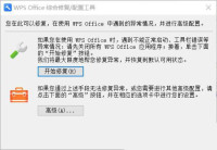 word文档可以打开但是图标显示不正常怎么办