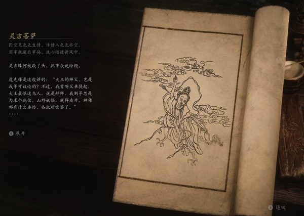黑神话悟空灵吉菩萨有什么故事 灵吉菩萨背景故事详细介绍