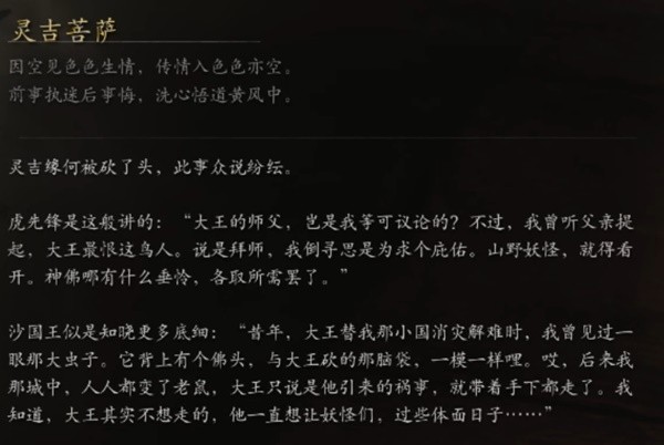 黑神话悟空灵吉菩萨有什么故事 灵吉菩萨背景故事详细介绍
